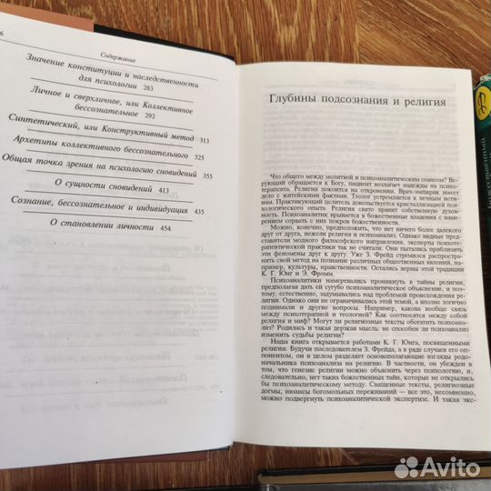 К. Г. Юнг. Тэвистокские л. Бог и бессознат-е и др