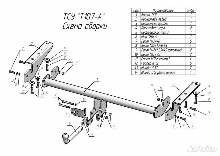 Фаркоп на Toyota Rav 4 2006-2012 T107-A