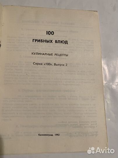 Кулинарная книга 100 грибных блюд Григо