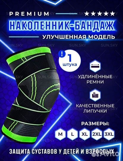 Бандаж на колено