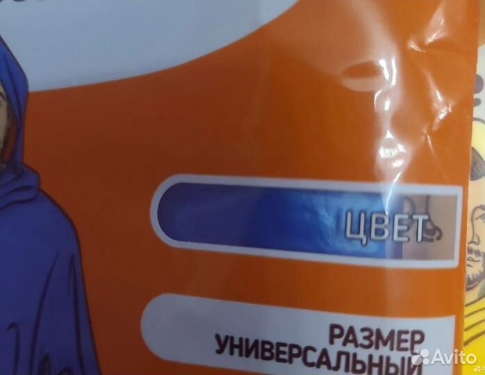 Дождевик пончо универсальный