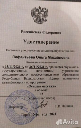 Массаж на дому