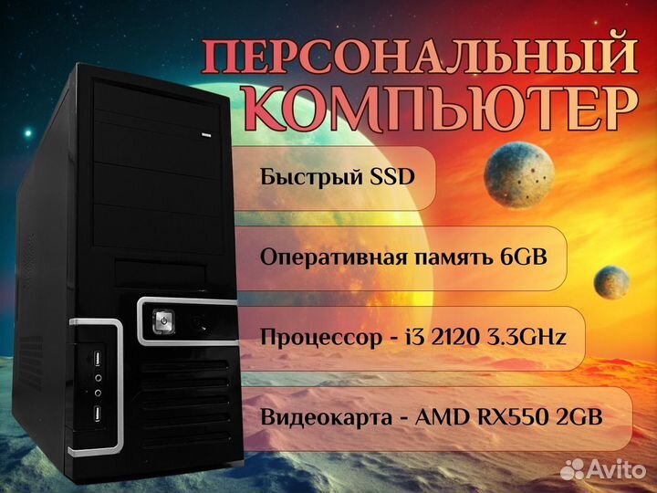Компьютер i3 для работы и игр