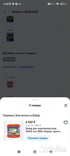 Электропастух для овец бронь
