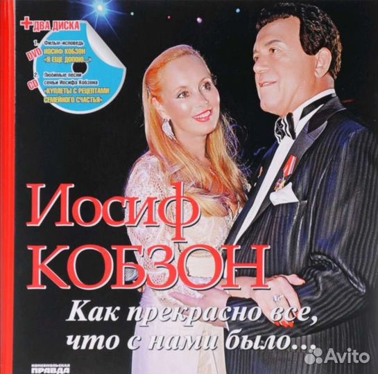 Книга + CD Кобзон