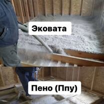 Утепление потолка шумо изоляция Пено,Эковата