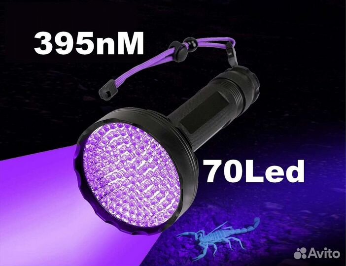 Мощный ультрафиолетовый фонарь