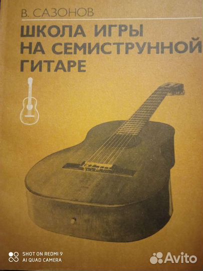 Школа самоучитель игры на гитаре