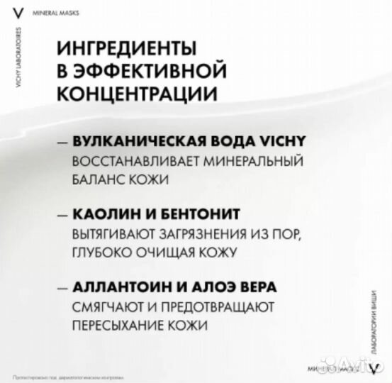 Маска Vichy masque argile purifiant pores