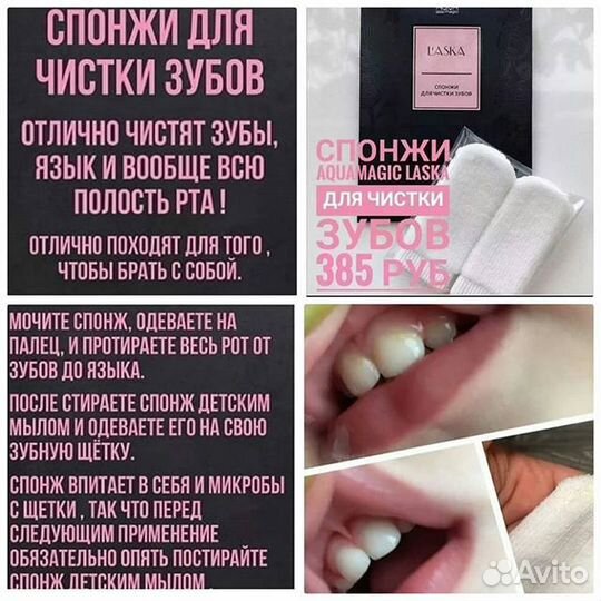 Спонжи для зубов