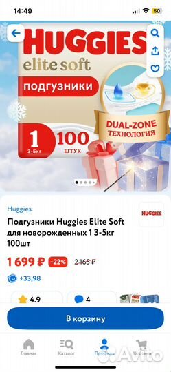 Подгузники huggies elite soft 1 100 штук