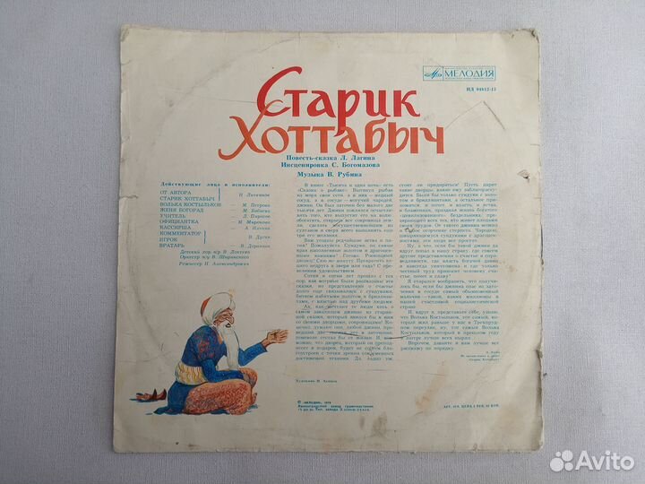 Старик Хоттабыч. 1979 год