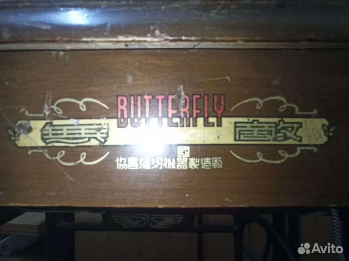 Швейная машинка butterfly