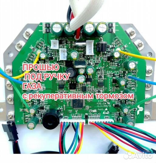 Прошью плату гироскутера под ручку газа
