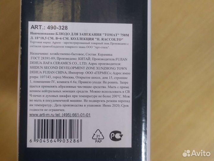 Блюдо для запекания