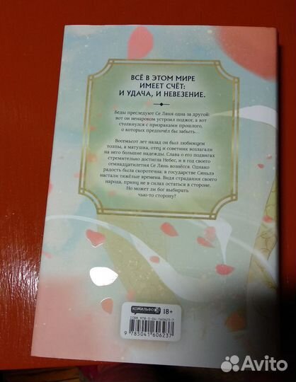 Благословение небожителей с бонусами