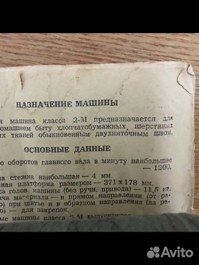 Машинка швейная Подольск 2-М