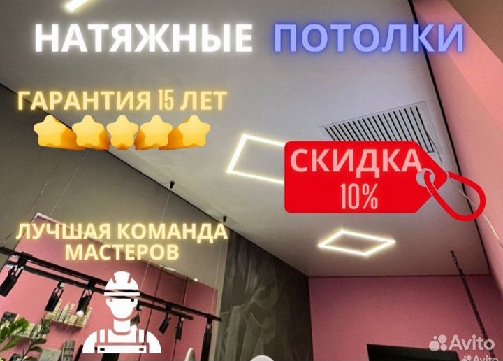 Натяжные потолки