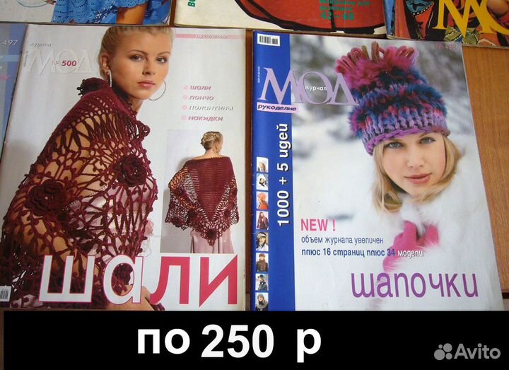 Журналы по вязанию Дома Мод. 1999-2007 гг