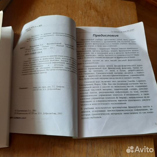 Учебник и словарь француз.языка