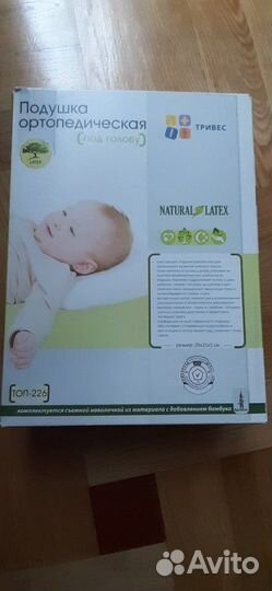 Ортопедическая подушка для новорожденных