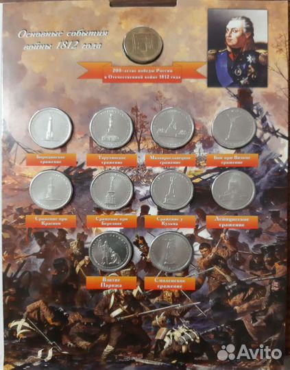 Набор монет бородино 1812