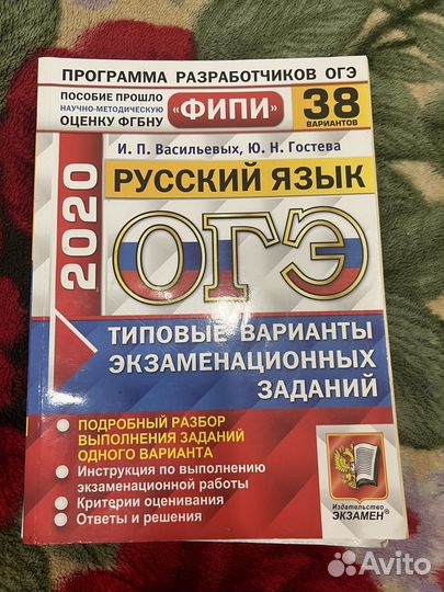 Огэ по русскому языку 2020