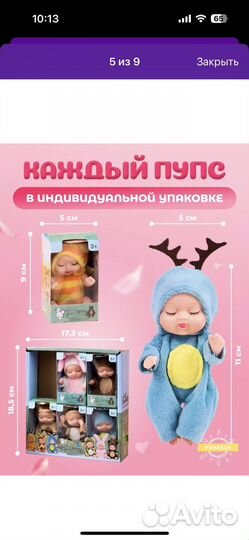 Кукла пупс