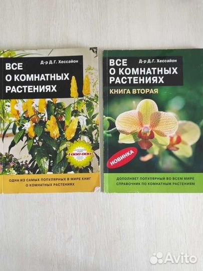Хессайон Все о комнатных растениях