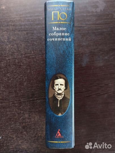 Эдгар Аллан По