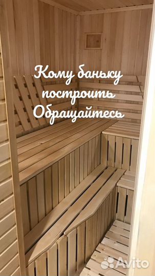 Строительство бань и саун