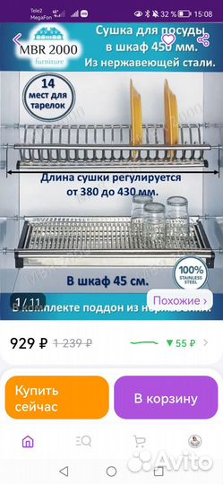 Сушилка для посуды в шкаф