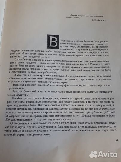 Искусство миллионов. Советское кино 1917-1957