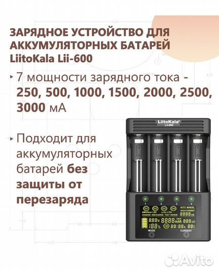 Зарядное устройство liitokala Lii 600
