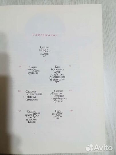 Сказки Джован Франческо Страпарола