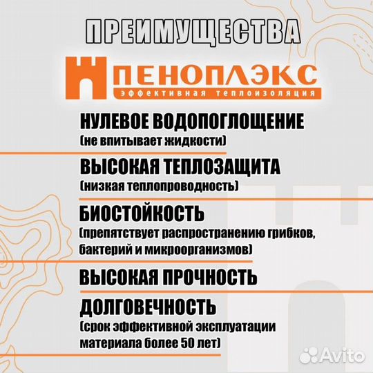 Пеноплекс утеплитель (пеноплэкс) 50 мм