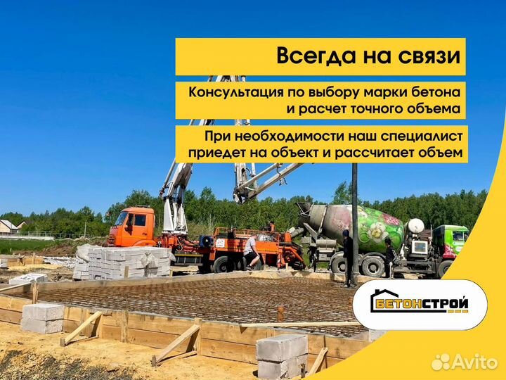 Бетон доставка от завода любой объем Без предоплат