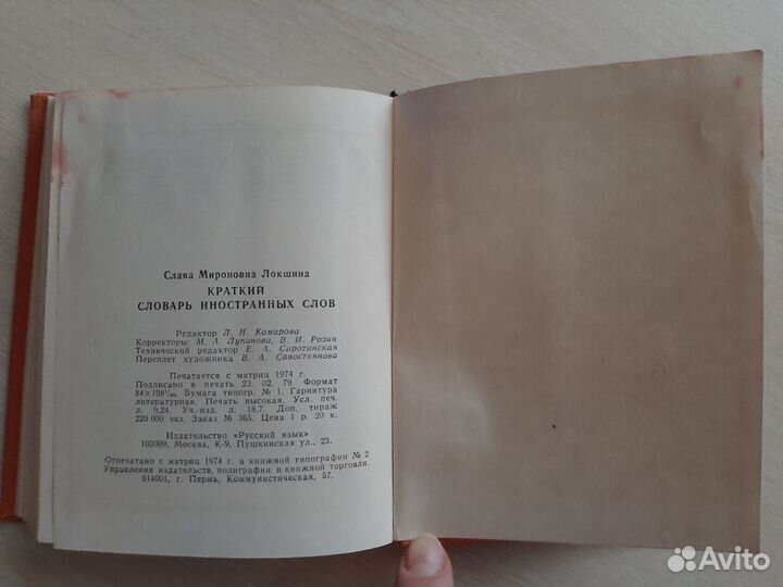 Краткий словарь иностранных слов СССР 1979 г