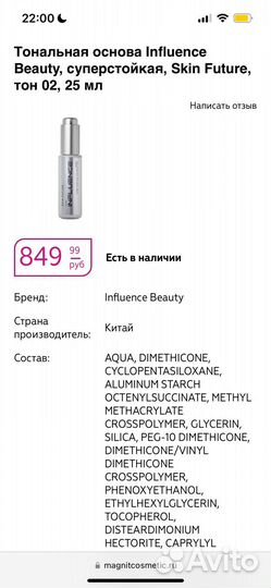 Тональный крем influence