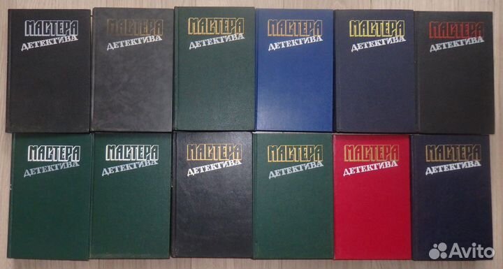 Мастера детектива. 12 томов. М., Пресса