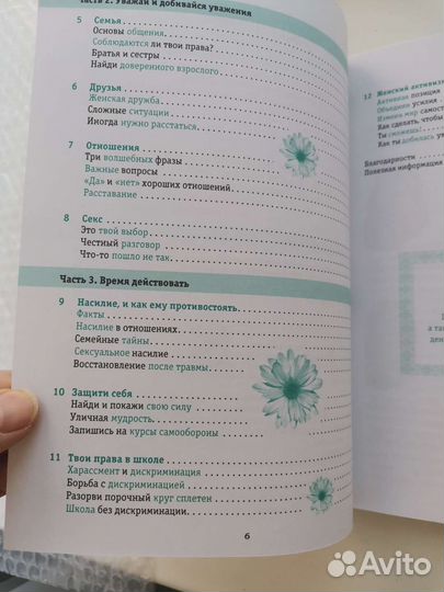 Книга Ты имеешь значение