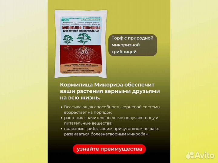 Кормилица Микориза от производителя