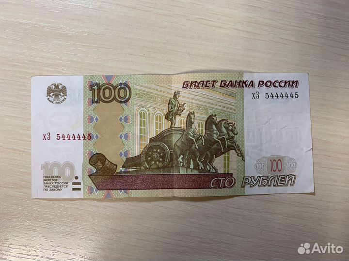 Купюра с красивым номером