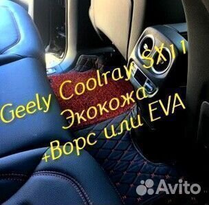 Коврики geely Coolray SX11 3D 5D из экокожи