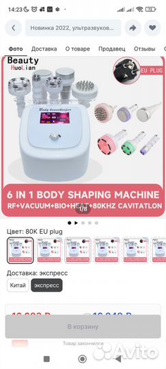 Аппарат для кавитации,массажа,рф-лифтинг