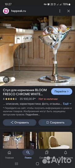 Стол стул для кормления