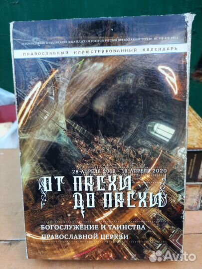 Пасхальные календари
