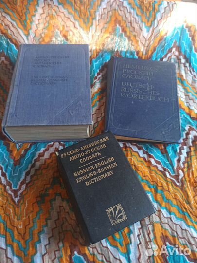 Учебники, словари, учебные пособия