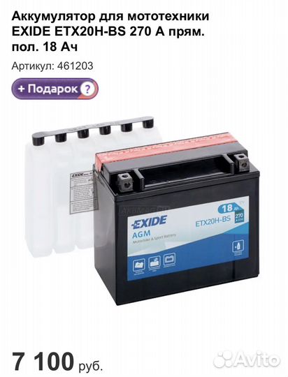 Аккумулятор для мотоцикла