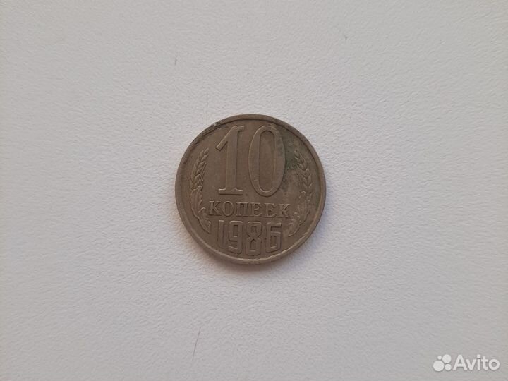 Монеты СССР редкие 1986